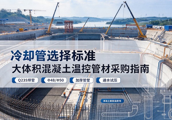 海兴冷却管选择标准
